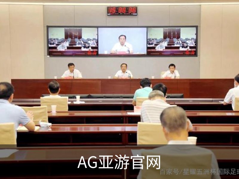AG亚游官网概况
